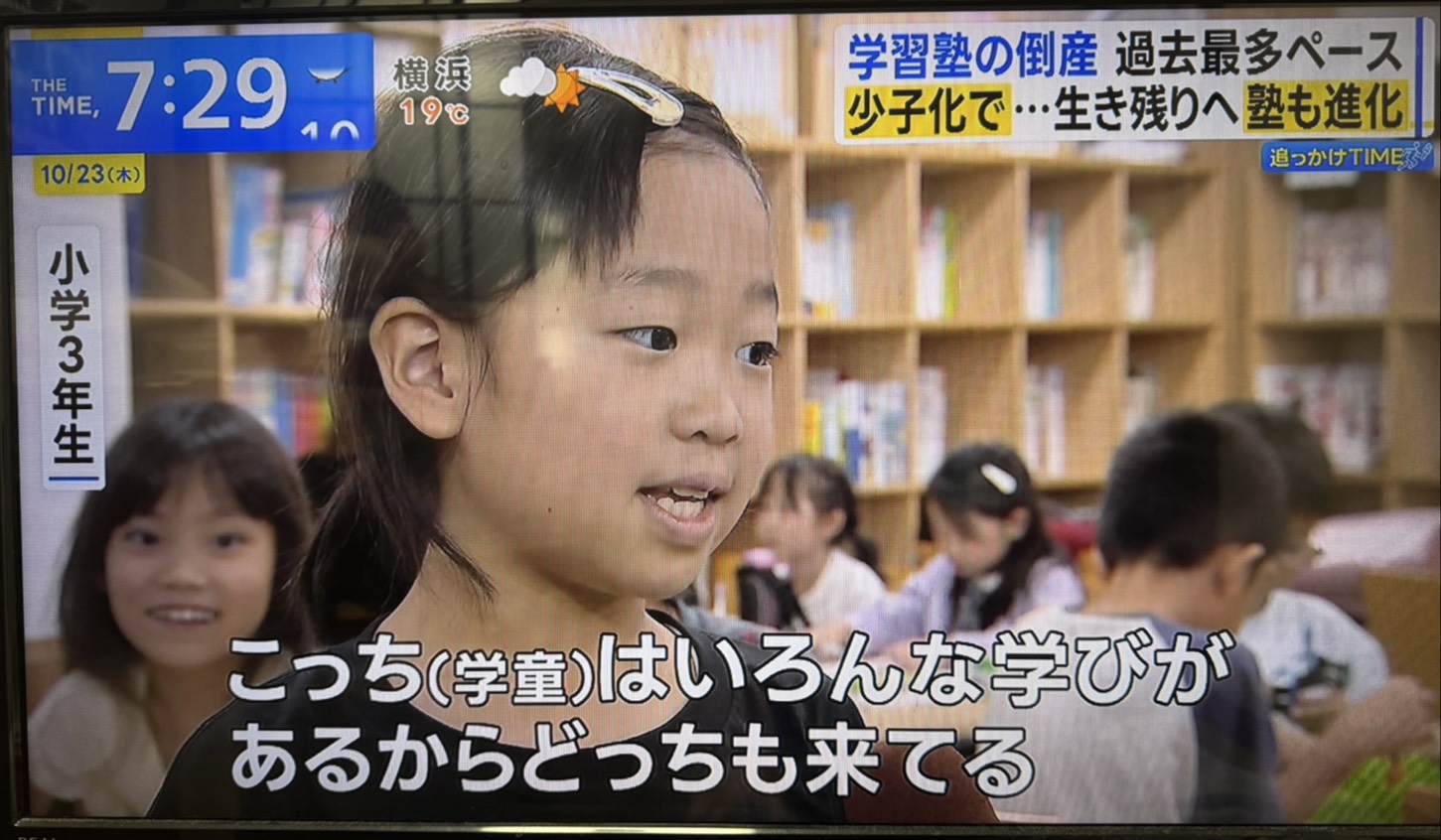 【テレビ放映されました！】ナガシマ教育研究所が「THE TIME,」（TBS）に登場！