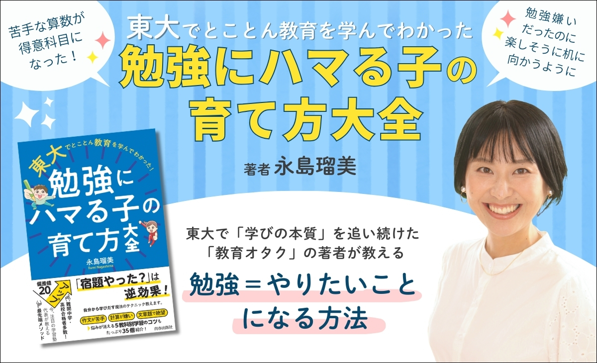 【書籍発売のお知らせ】2026年1月28日発売『東大でとことん教育を学んでわかった！勉強にハマる子の育て方大全』